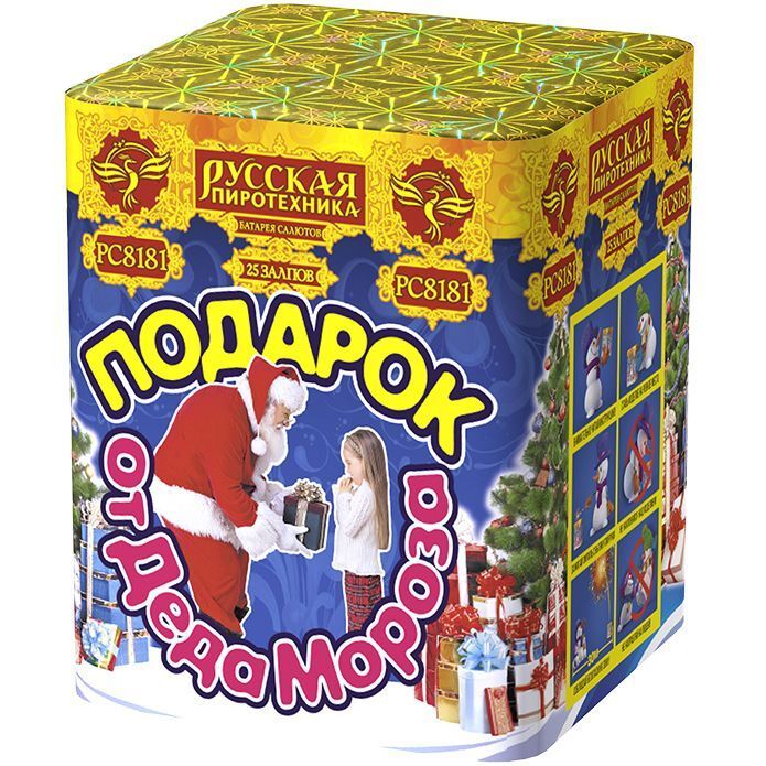 Подарок от деда Мороза (1,1&quot;х25) (РС8181)