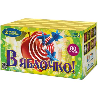 В яблочко! (0,6&quot;х80) (Р7032)