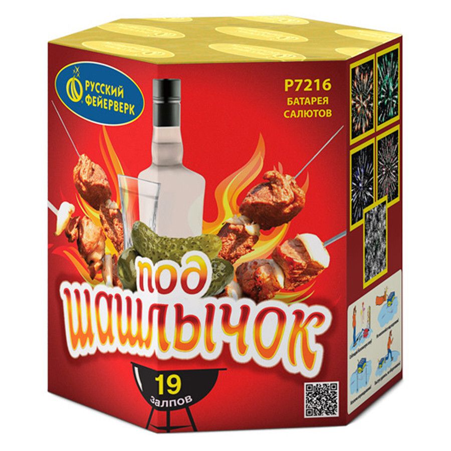 Под шашлычок! (0,8&quot;х19) (Р7216)