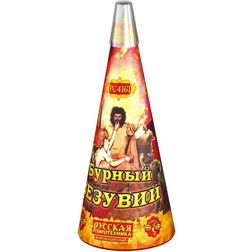 Бурный Везувий (РС4161)