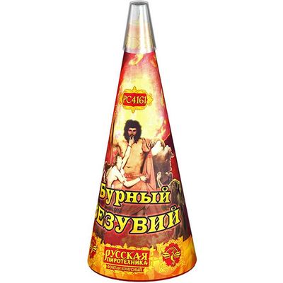 Бурный Везувий (РС4161)
