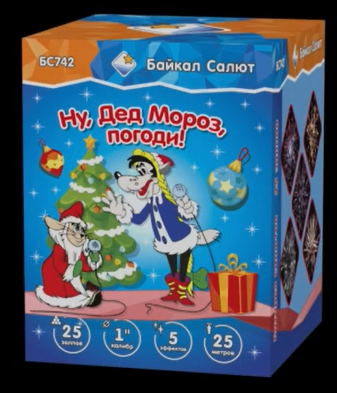 Ну Дед Мороз, погоди! (1&quot;х25) (БС742)
