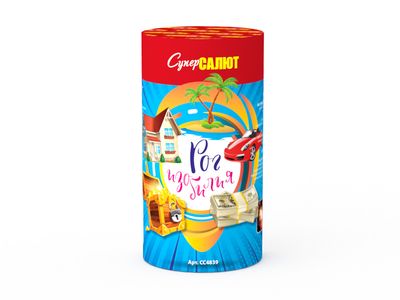 Рог изобилия (СС4839)