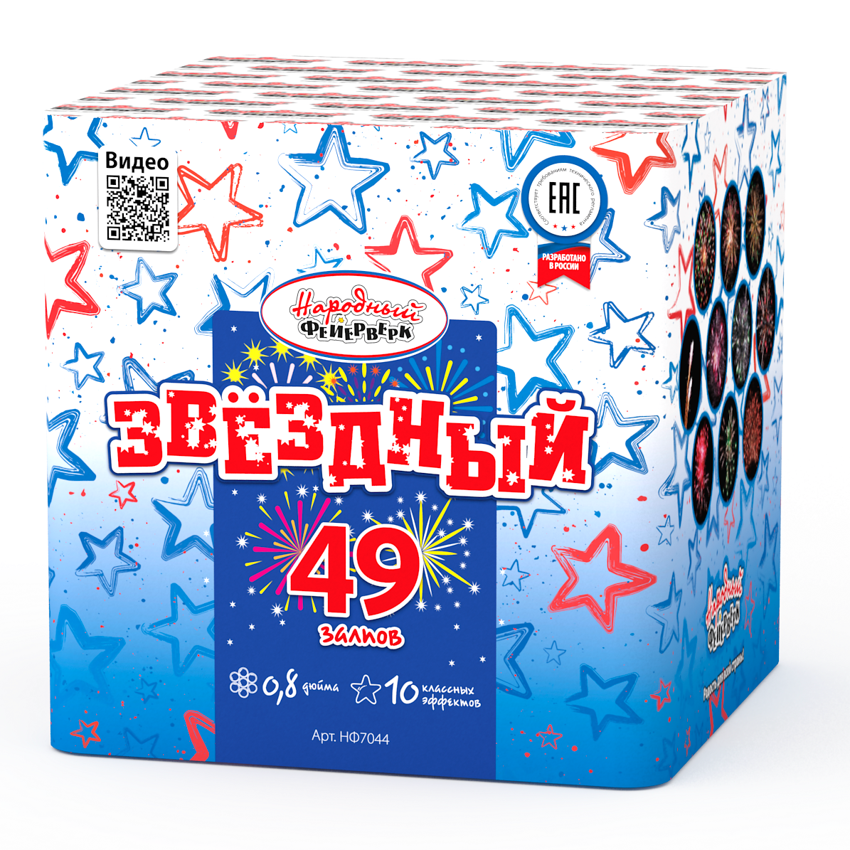 Звездный (0,8&quot;х49) (НФ7044)