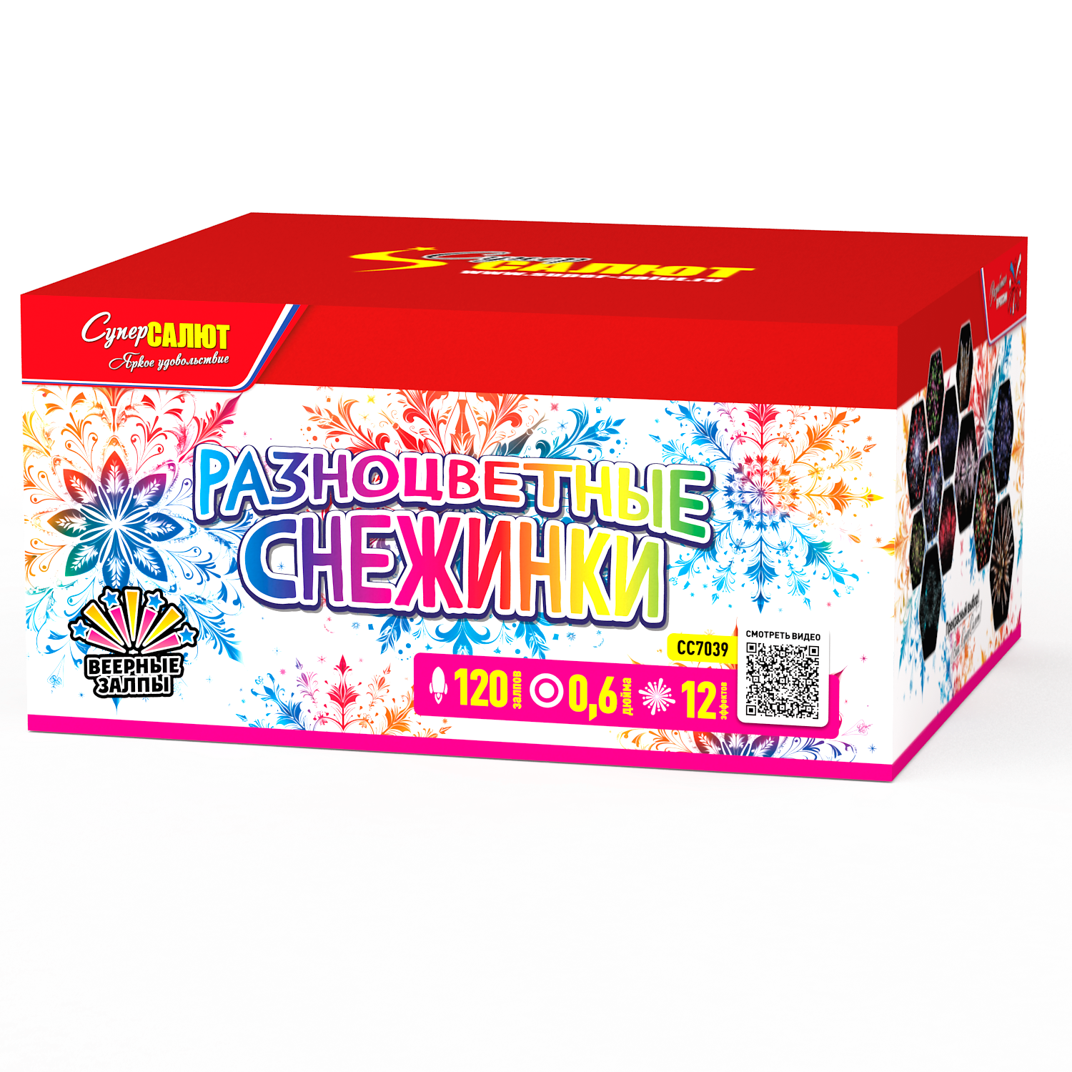 Разноцветные снежинки (0,6&quot;х120) (СС7039)