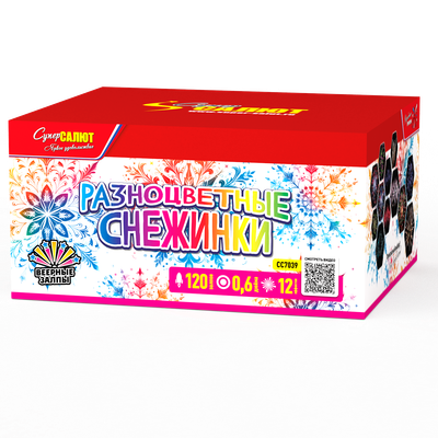 Разноцветные снежинки (0,6&quot;х120) (СС7039)