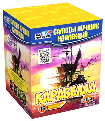 Ночная Каравелла (0,8&quot;х16) (C 103)