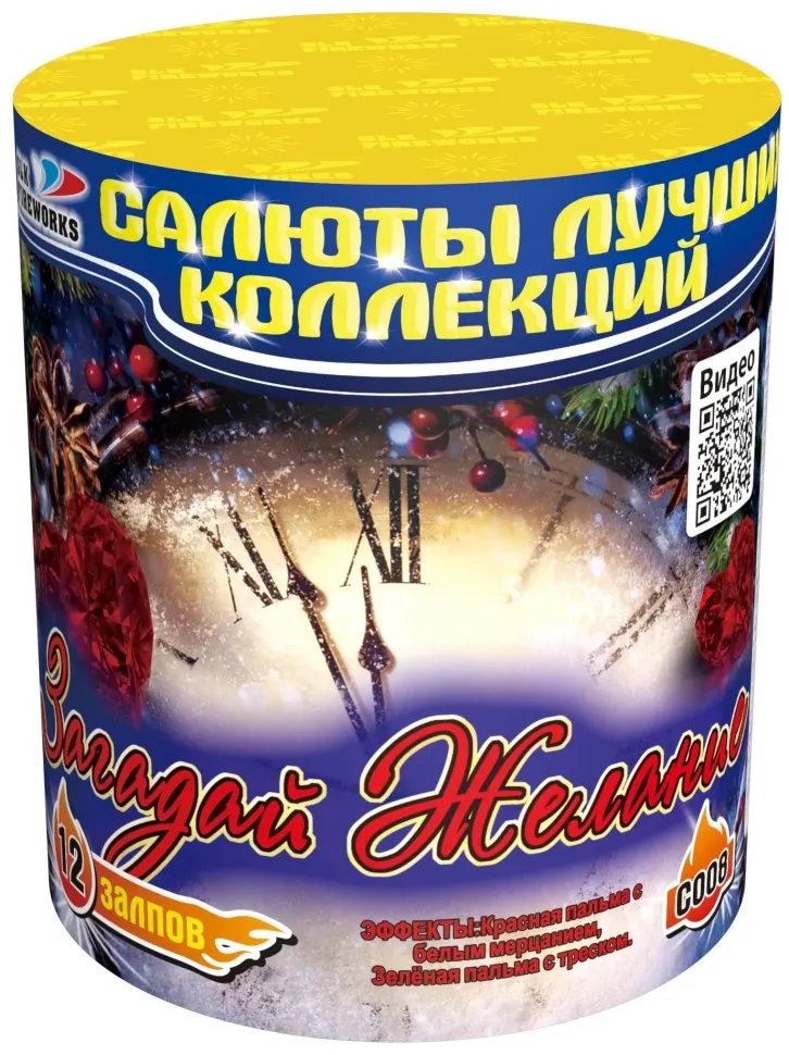 Загадай желание (1,0&quot;х12) (C 008)