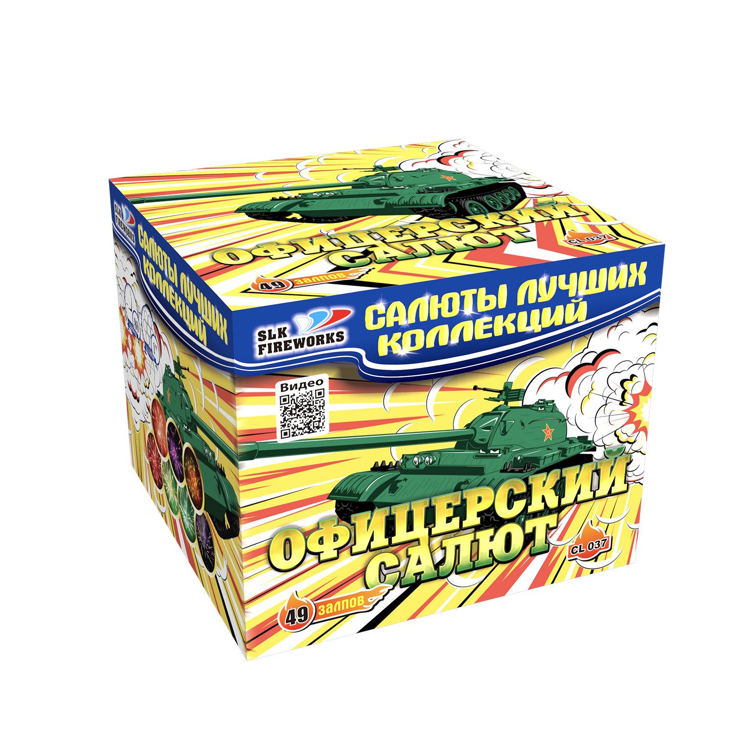 Офицерский салют (1&quot;х49) (CL 037)