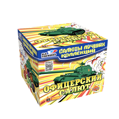 Офицерский салют (1&quot;х49) (CL 037)