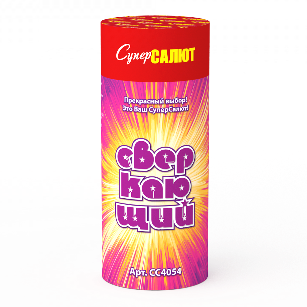 Сверкающий (СС4054)