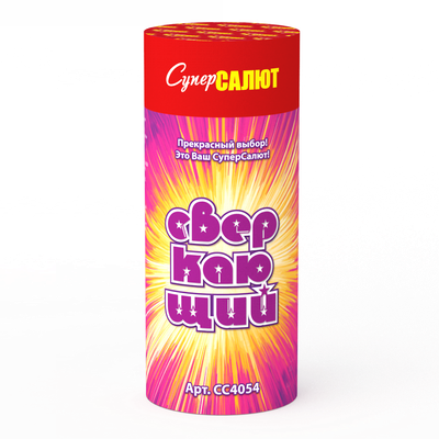 Сверкающий (СС4054)