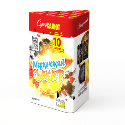 Мерцающий закат (0,8&quot;х10) (СС7201)