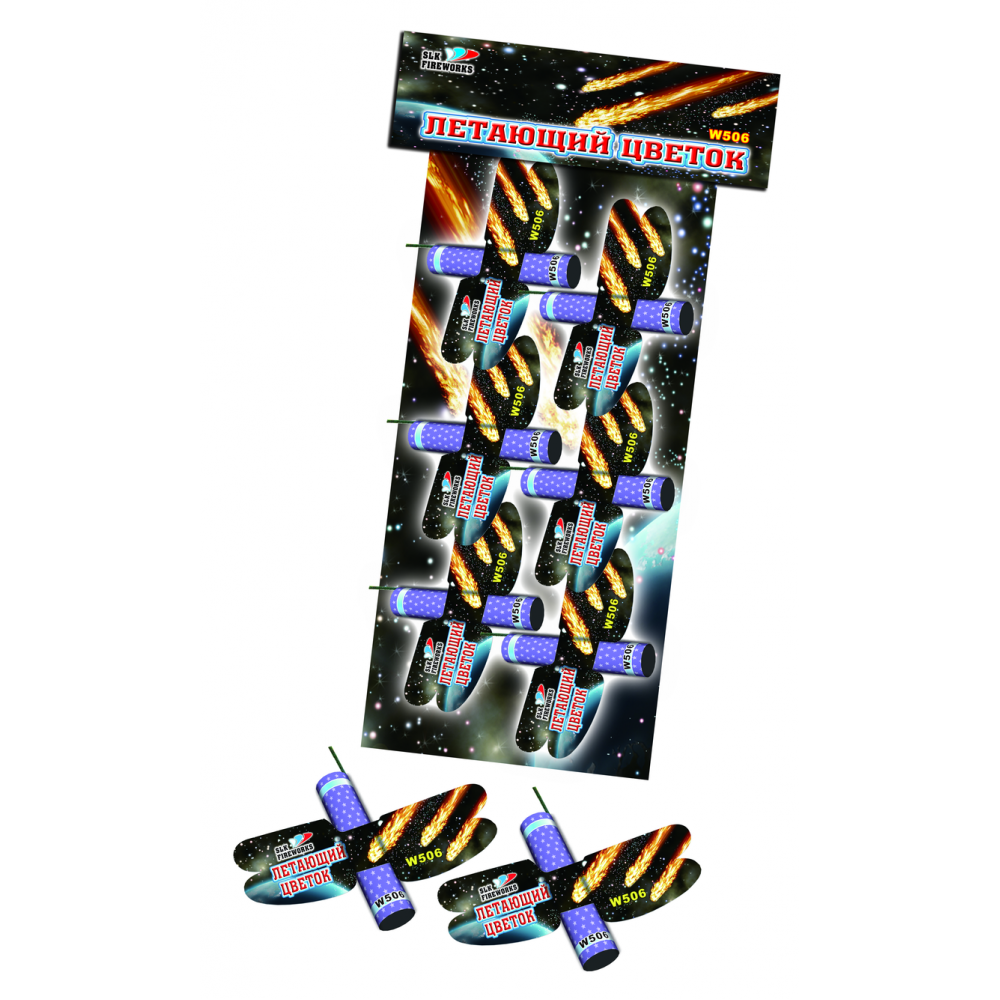 Летающий цветок (W 506)