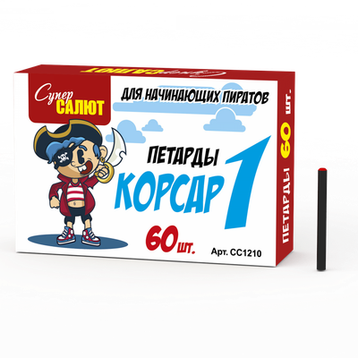 Корсар 1 (СС1210)