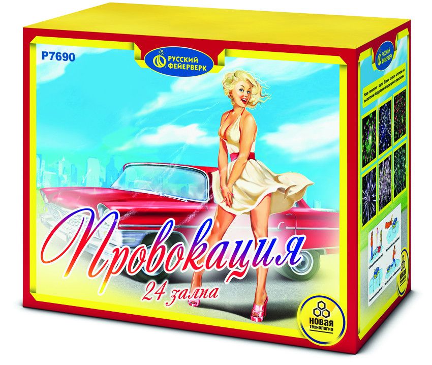 Провокация (1,25&quot;х24) (Р7690)