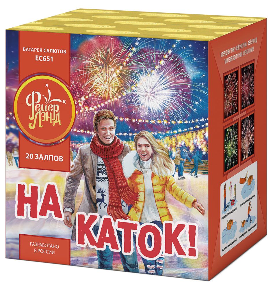 На каток! (1,25&quot;х20) (ЕС651)