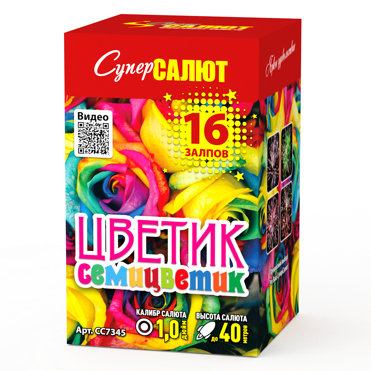 Цветик семицветик (СС) (1&quot;х16) (СС7345)