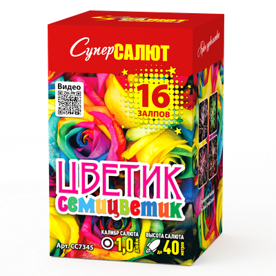 Цветик семицветик (СС) (1&quot;х16) (СС7345)