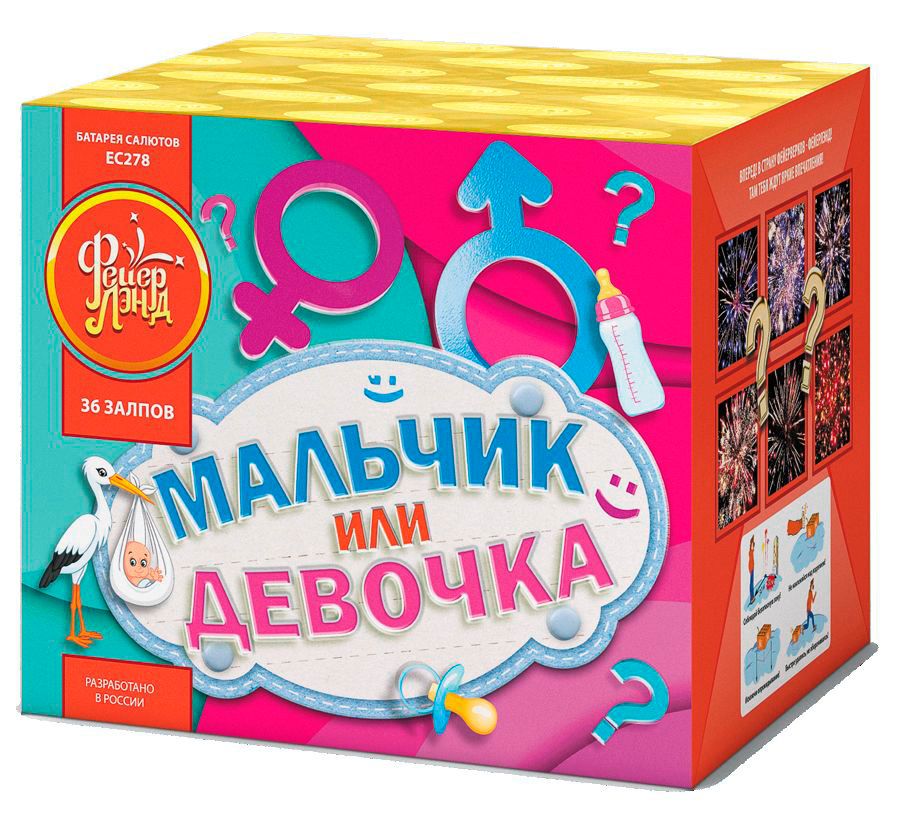 Мальчик или девочка(мальчик) (0,8&quot;х36) (ЕС278)