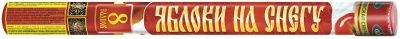 Яблоки на снегу (1,9&quot;х8) (Р5890)