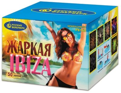 Жаркая Ибица (0,8&quot;.1,25&quot;х50) (Р8160)