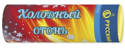 Холодный огонь (Р4814) (сценический фонтан 3м 30 сек)