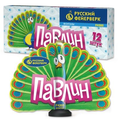 Павлин (Р4205)