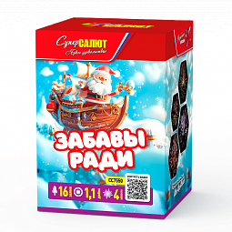 Забавы ради (1,1&quot;х16) (СС7550)