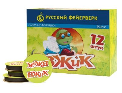 Вжик, цветные искры