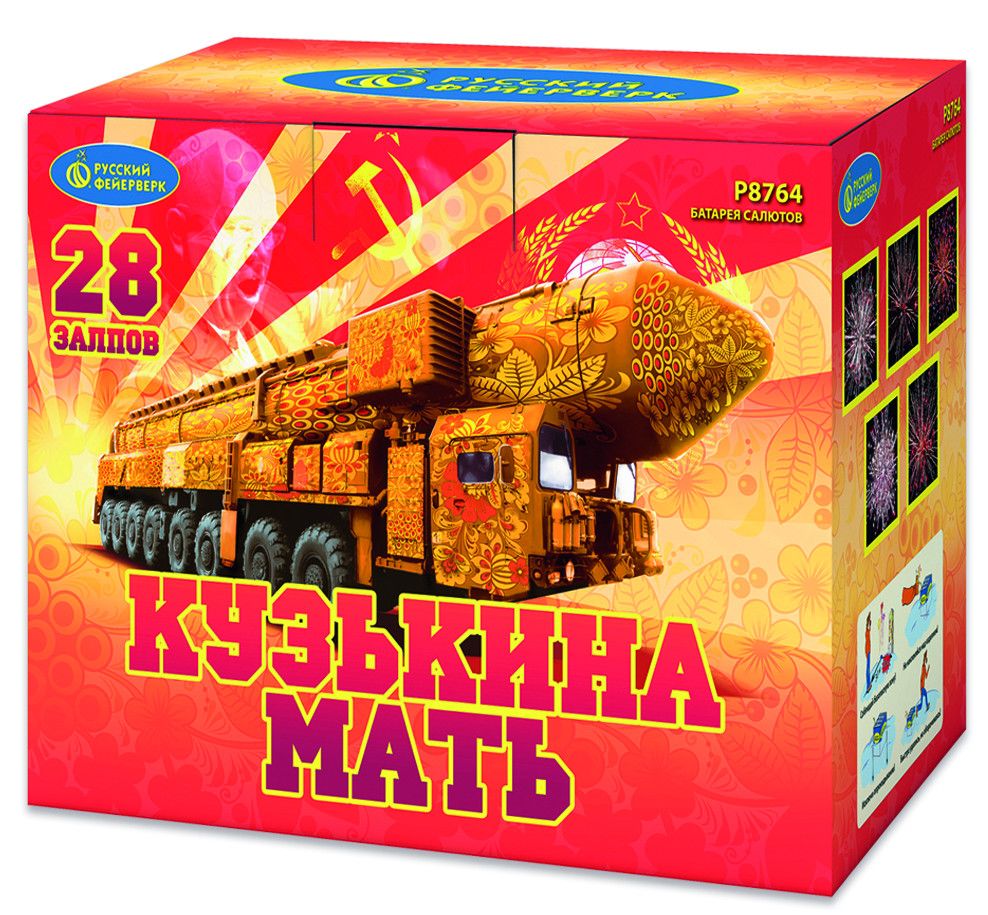 Кузькина мать (2&quot;х28) (Р8764)