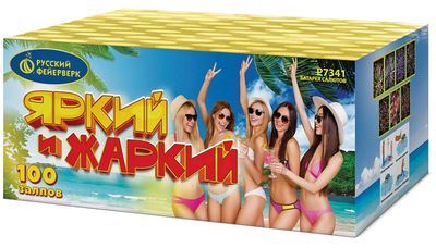 Яркий и Жаркий (0,8&quot;х100) (Р7341)