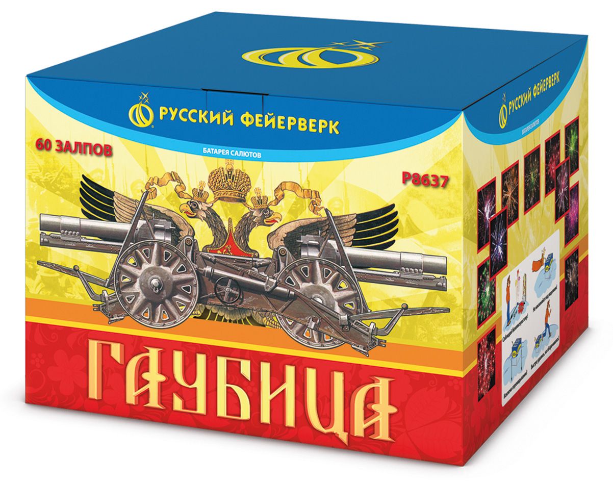 Гаубица (1,5&quot;х60) (Р8637)