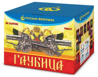 Гаубица (1,5&quot;х60) (Р8637)