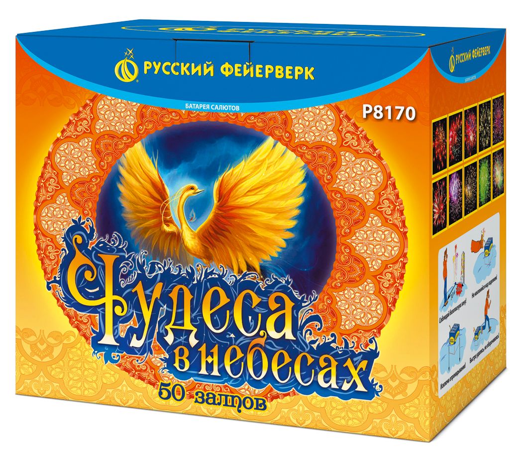 Чудеса в небесах (1,2&quot;.1,8&quot;х50) (Р8170)