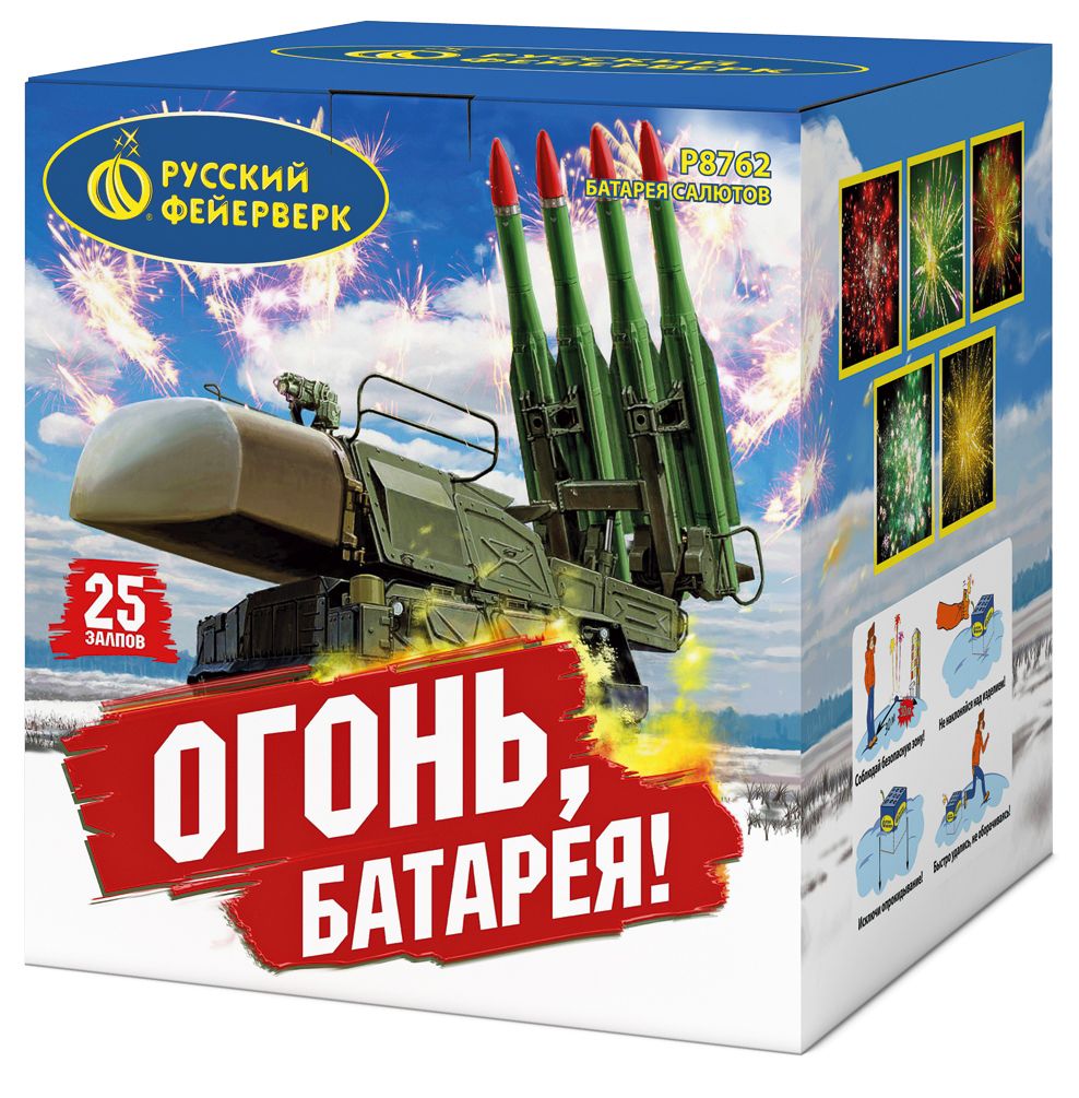 Огонь, батарея (2,0&quot;х25) (Р8762)