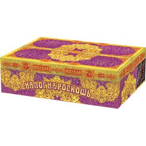 Налог на роскошь! (1,25&quot;х300) (РС8980)