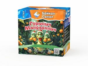 Горыныч Мандарыныч (1,2&quot;х36) (БС765)