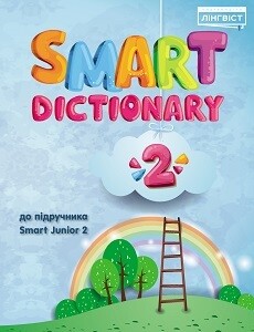 2 клас НУШ Smart Dictionary 2 SJ (Смарт словник) до підручника Г. Мітчелл Cambridge University Press (9786177713288)