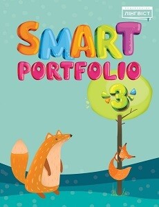 3 клас НУШ Smart Portfolio Book 3 (Смарт портфоліо для вивчення лексичних одиниць) Лінгвіст (9786177713677)