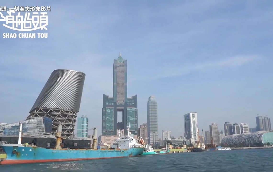 高雄港出發。吃一碗漁夫日常