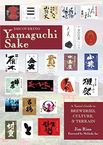 Discovering Yamaguchi Sake: A Taster&#39;s Guide to Breweries, Culture, and Terrain - Jim Rion