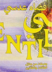 Lentil Space – Recipes from Artists&#39; Homes