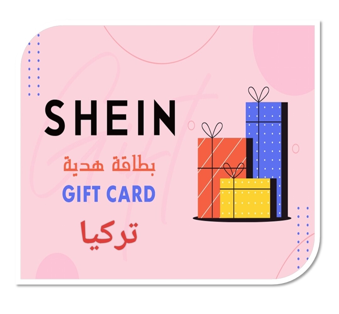 طلب بطاقة هدية شي ان التركي