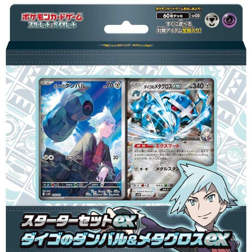 Japanese Starter Set EX Daigo&#39;s Dunbar &amp; Metagross EX