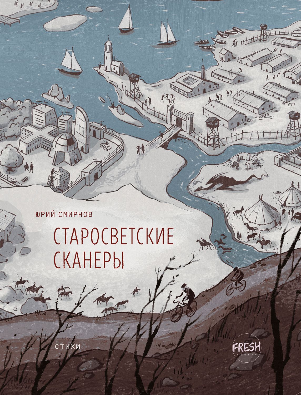 Старосветские сканеры, автор Юрий Смирнов