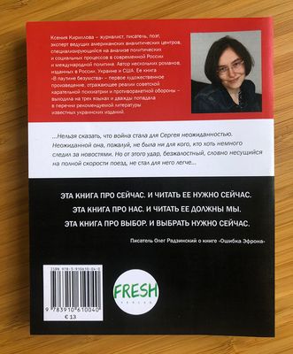Ошибка Эфрона, автор Ксения Кириллова
