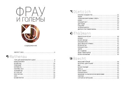 Фрау и големы, автор Юрий Смирнов
