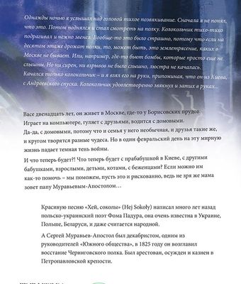 Хей, соколы, или мой папа - Муравьев-Апостол