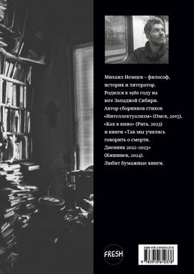 Ясность и радость, автор Михаил Немцев